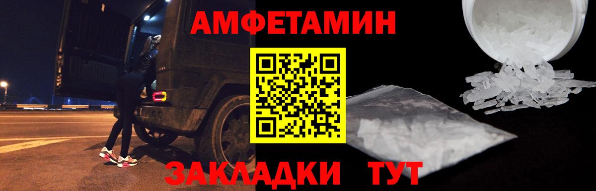 Амфетамин Розовый  Вход с VPN  Ставрополь 