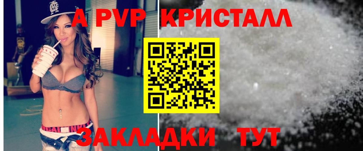 Альфа ПВП Соль  APVP Crystall  Вход с VPN  Ставрополь 