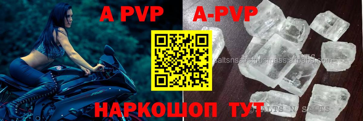 А ПВП VHQ Ставрополь