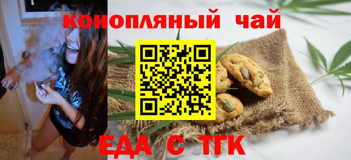 Ставрополь  Еда ТГК конопля  Вход с VPN 