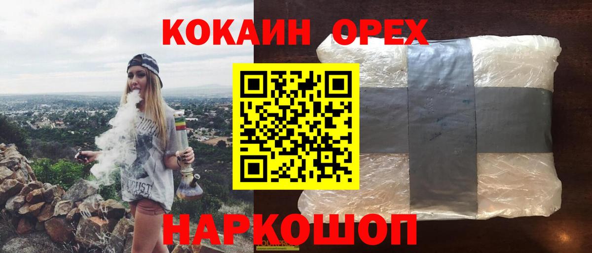 Кокаин 99%  Вход с VPN  Ставрополь 
