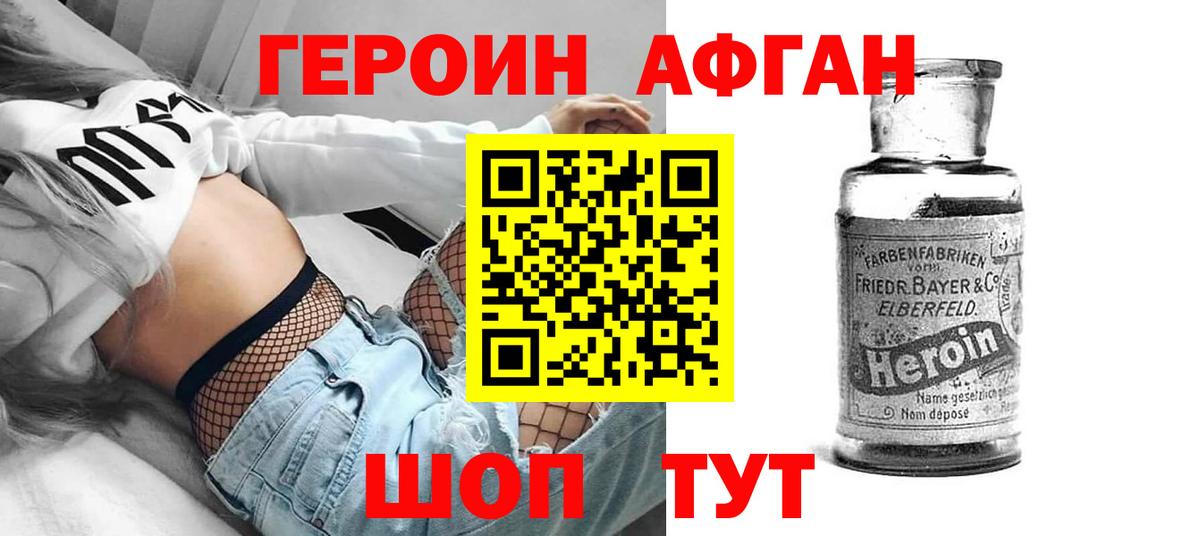 Героин афганец  Вход с VPN  ГЕРОИН  Ставрополь 