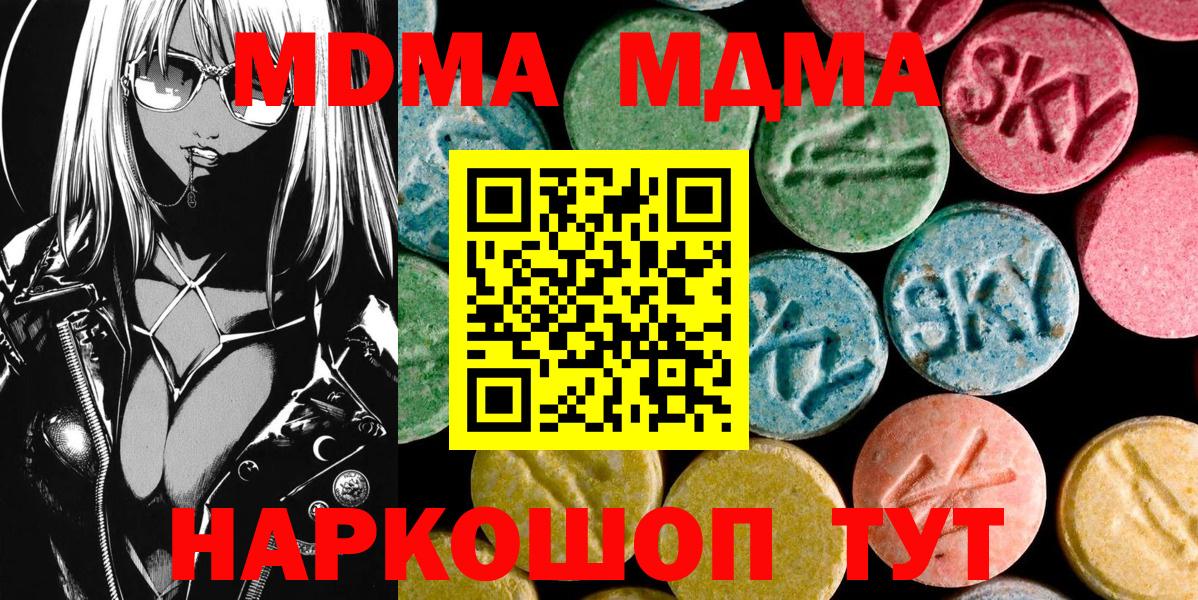 MDMA молли  Вход с VPN  Ставрополь  MDMA VHQ 