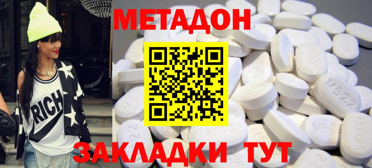 МЕТАДОН мёд Ставрополь