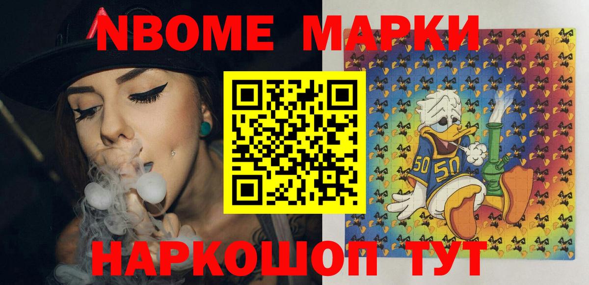 Марки NBOMe 1,5мг  Марки NBOMe 1,5мг  Ставрополь  Вход с VPN 